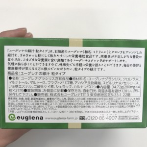 ユーグレナの緑汁粒タイプの原材料などの成分を紹介している