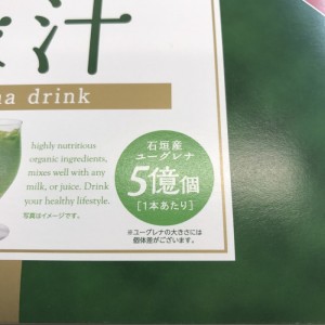 ユーグレナの緑汁のパッケージに記載されたユーグレナ数