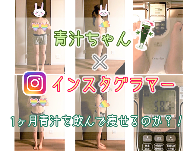 aojiru-Instagram01